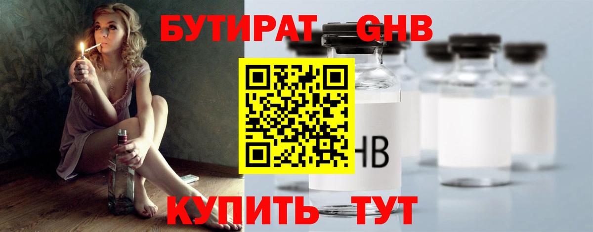 Бутират  БУТИРАТ вода  Вход с VPN  Ртищево 
