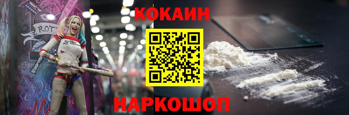Cocaine Колумбийский  Вход с VPN  Cocaine  Ртищево 