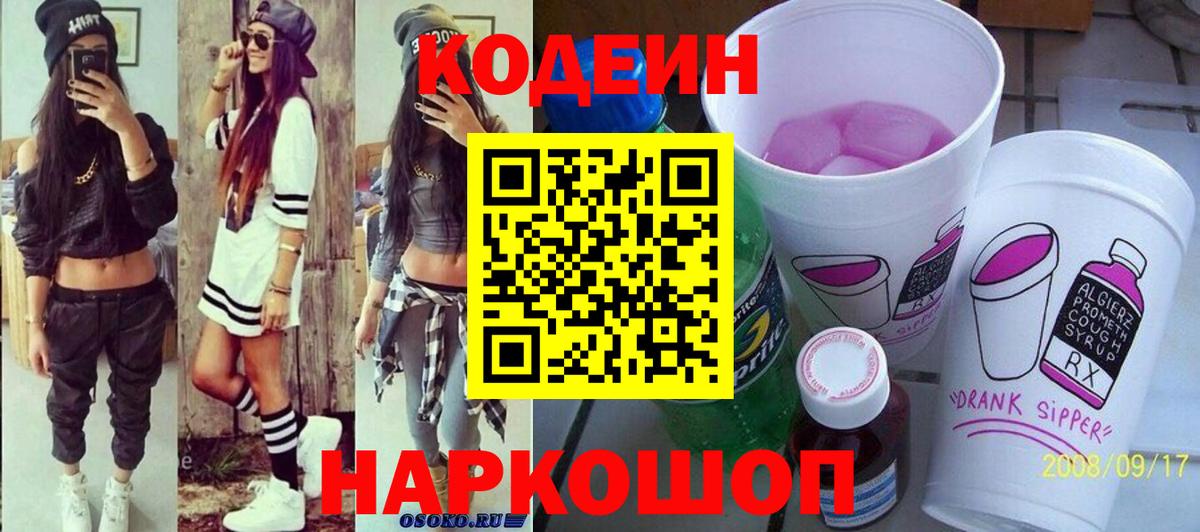 Ртищево  Кодеин напиток Lean (лин)  Вход с VPN  Кодеиновый сироп Lean Purple Drank 