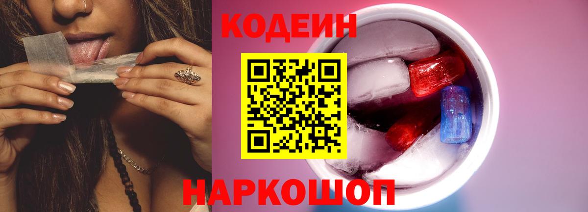 Codein Purple Drank Ртищево