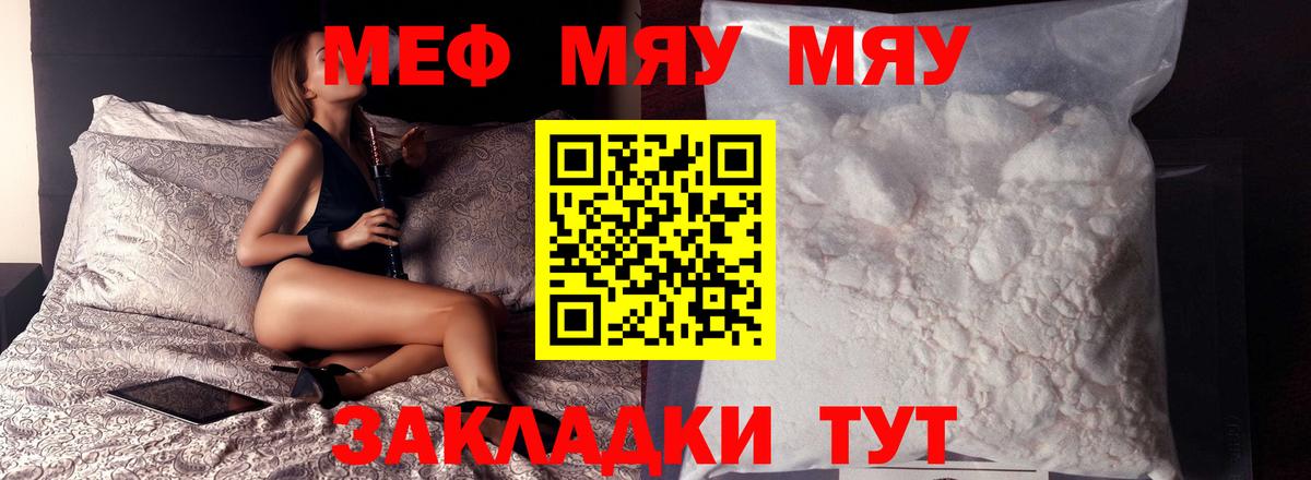 Ртищево  МЯУ-МЯУ  Меф mephedrone  Вход с VPN  Меф  МЯУ-МЯУ кристаллы 