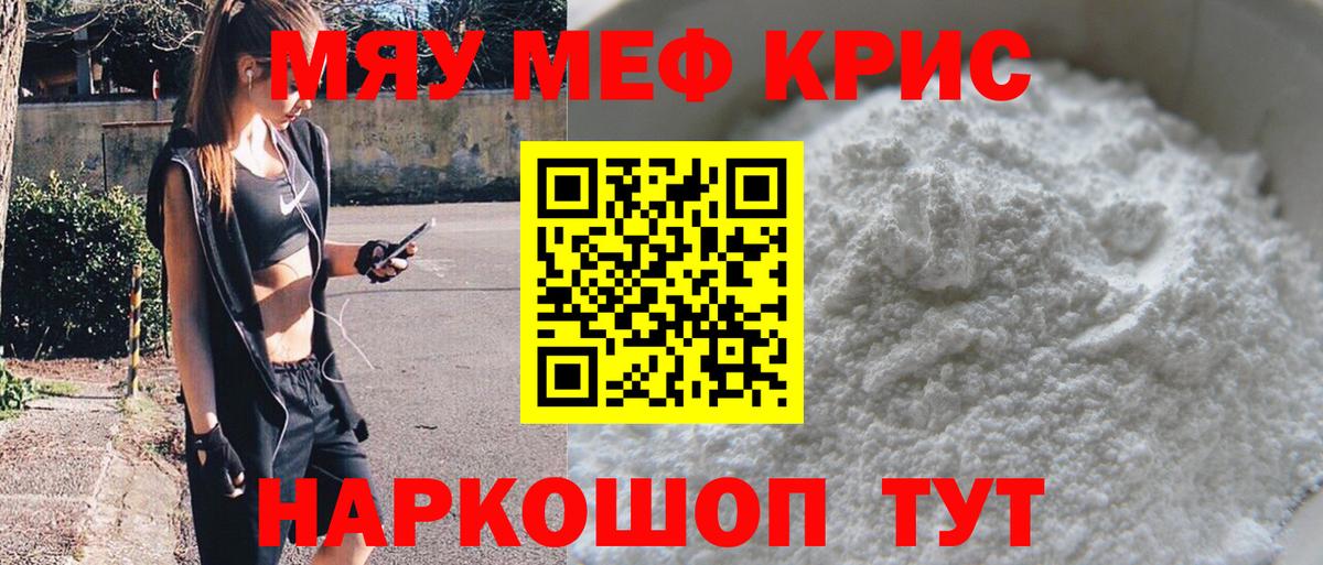 Мефедрон кристаллы Ртищево