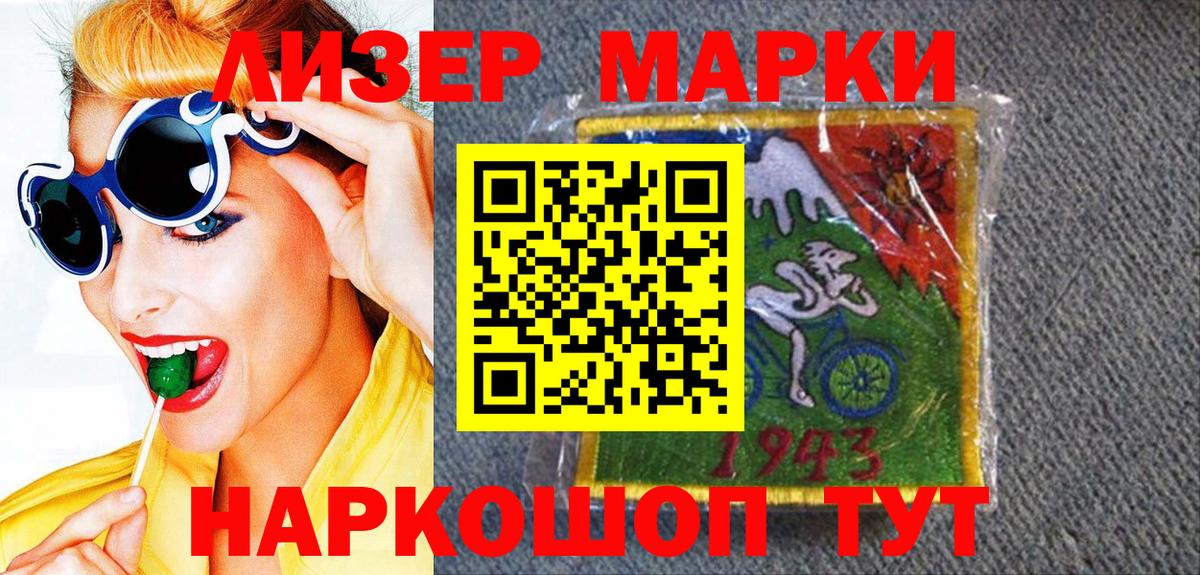 Наркотические марки 1500мкг Ртищево